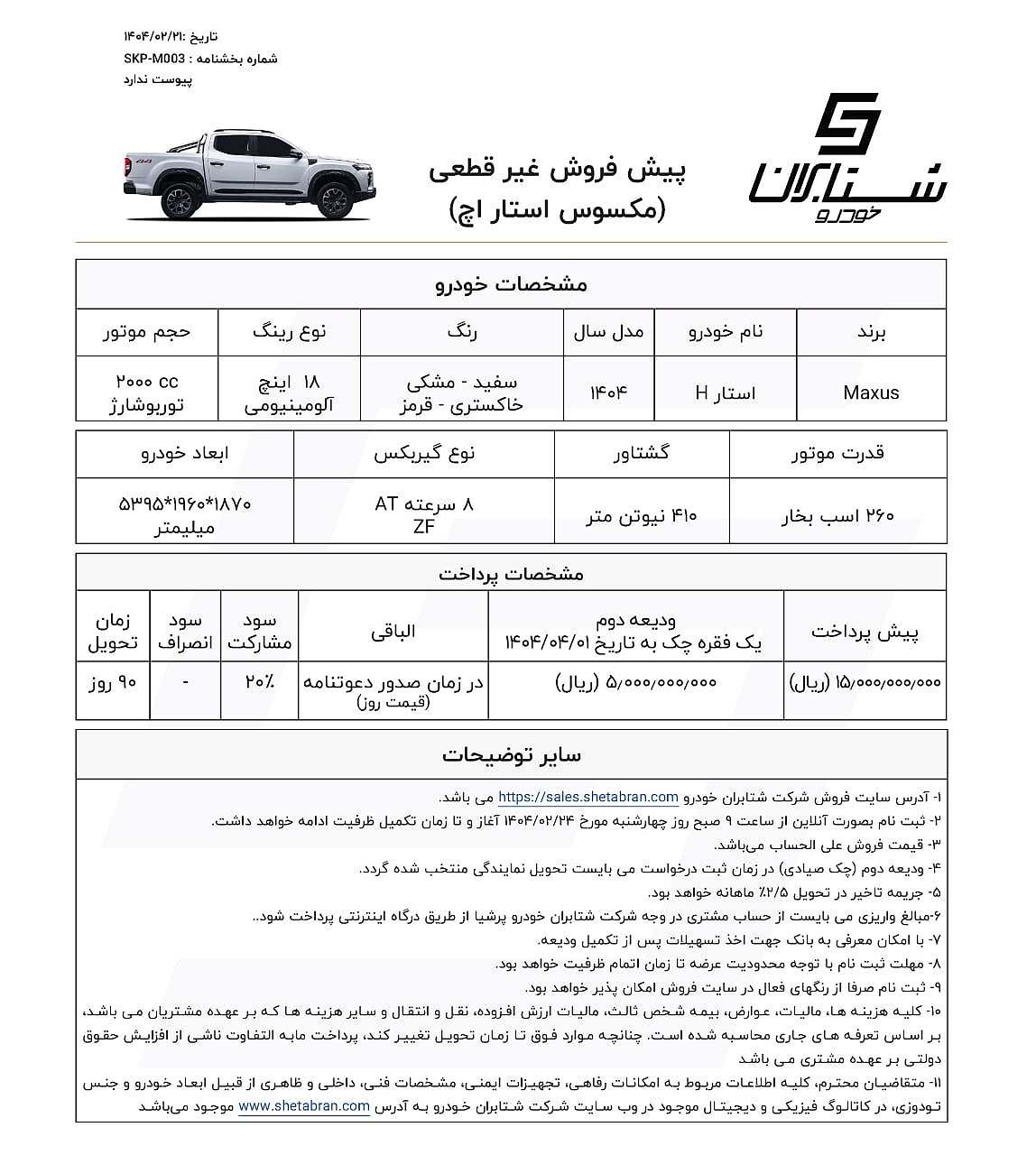 شرایط فروش مکسوس استار اچ اردیبهشت ۱۴۰۴