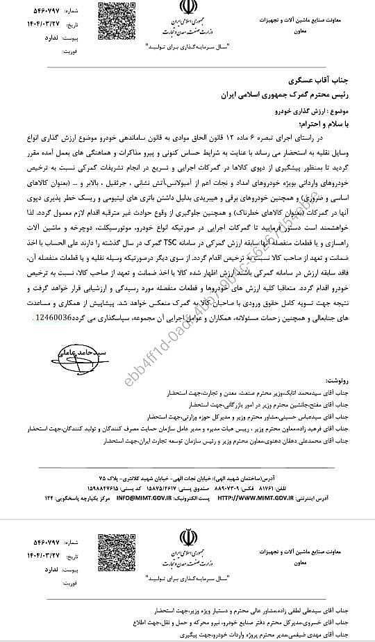 دستور فوری وزارت صمت برای تسریع در ترخیص خودروهای امدادی و برقی از گمرک